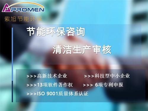 平頂山工廠環境評估與企業管理咨詢綜合報告